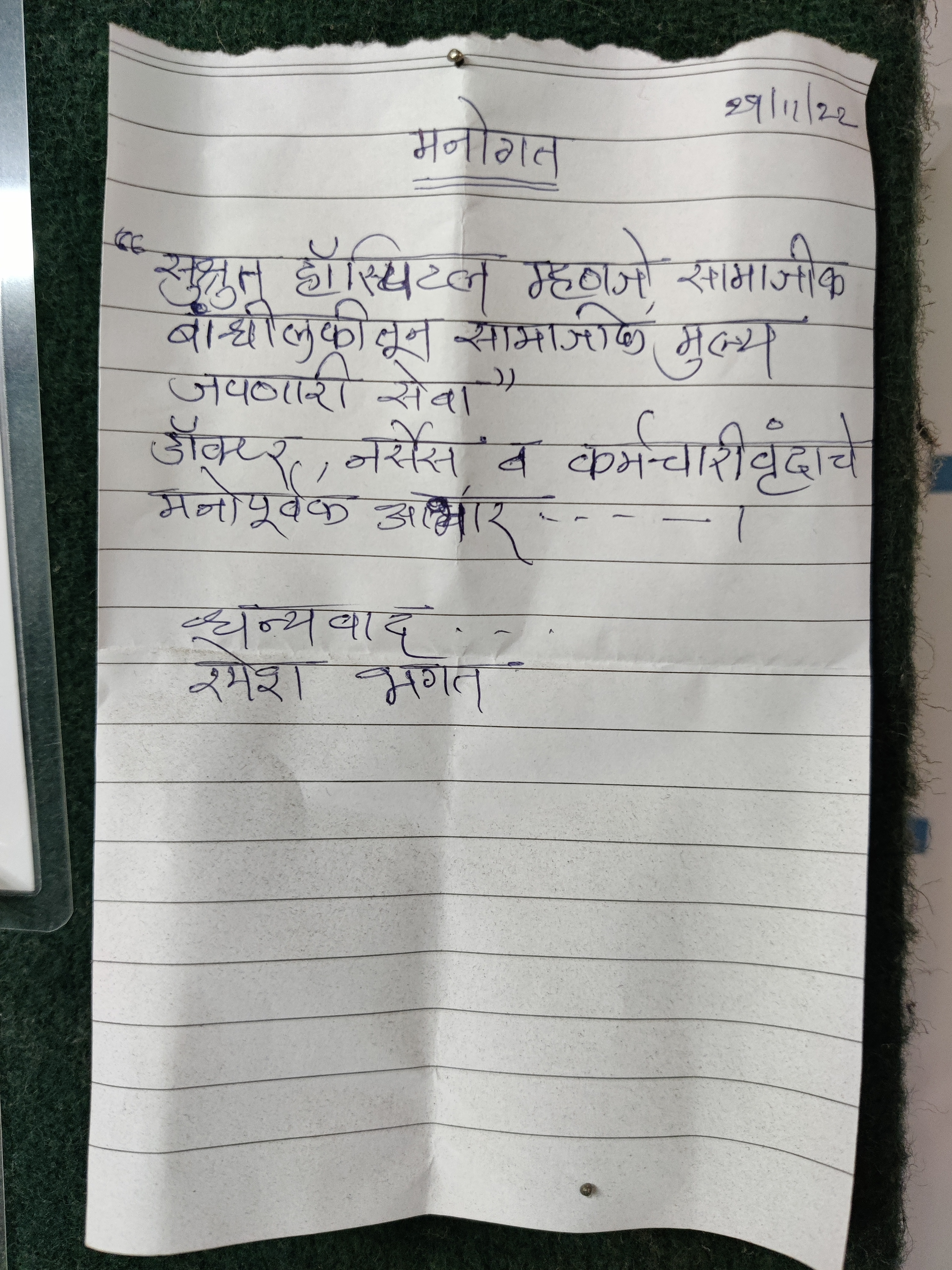 मिली आंखो कि रोशनी